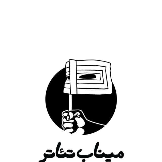 میناب تئاتر