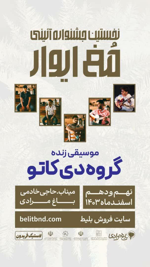 گروه موسیقی دی کاتو