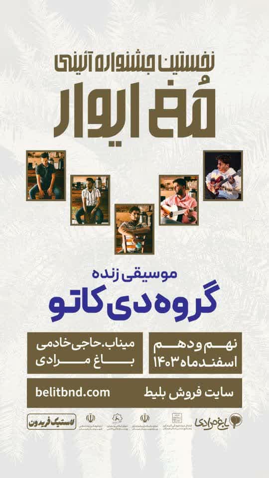 جشنواره مغ  ایوار