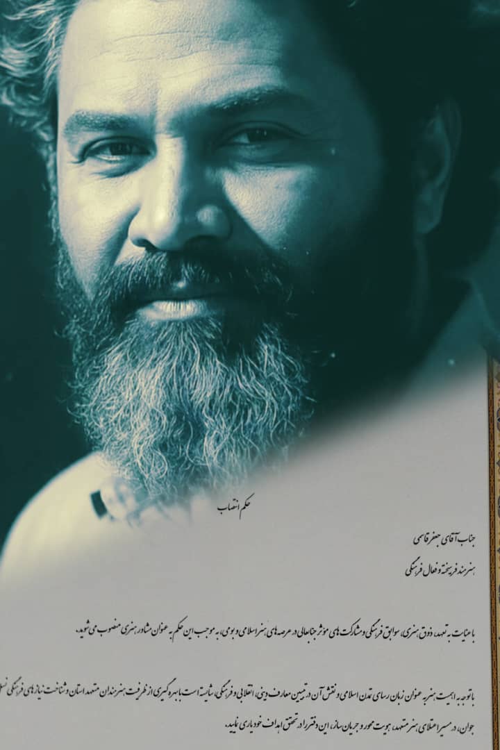 جعفر قاسمی مشاور هنری نماینده مجلس خبرگان رهبری در استان هرمزگان شد